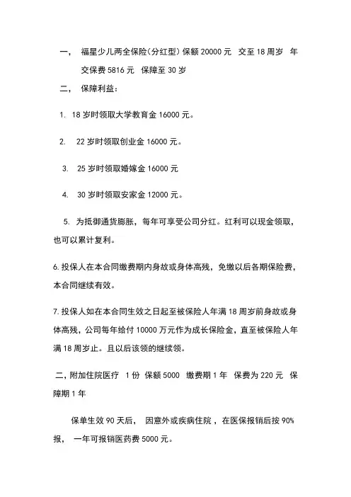 福星少儿两全保险