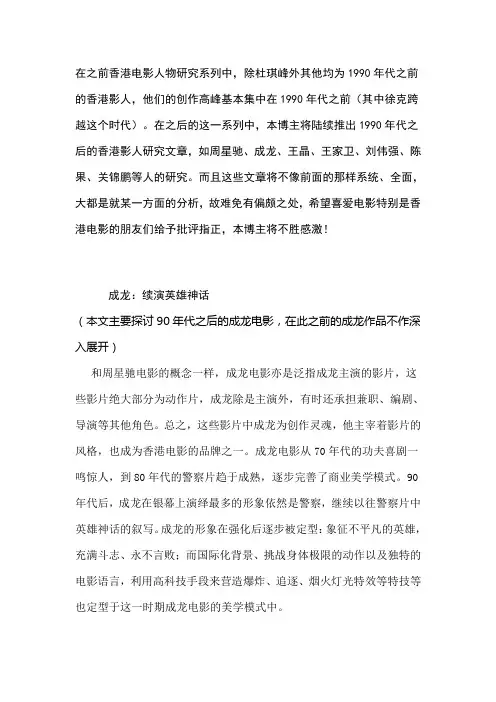 香港电影人物研究之八：成龙