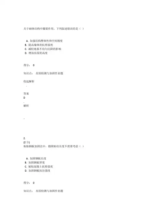 房屋检测与加固作业答案