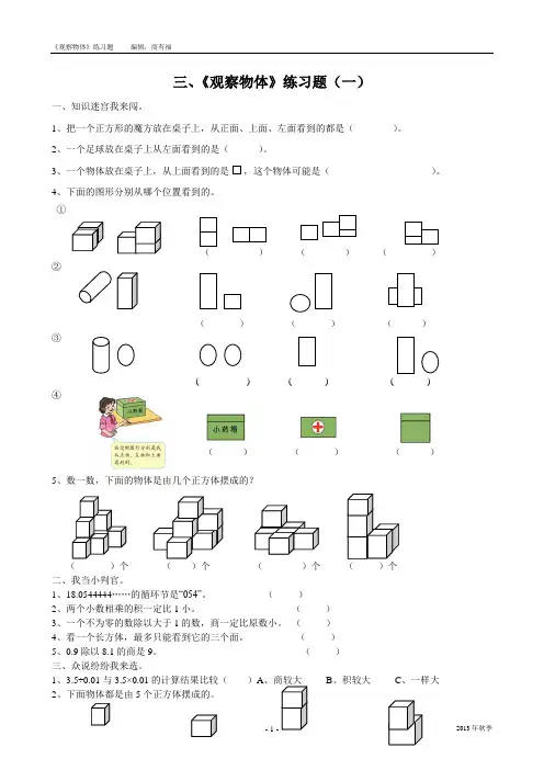 三、观察物体练习题