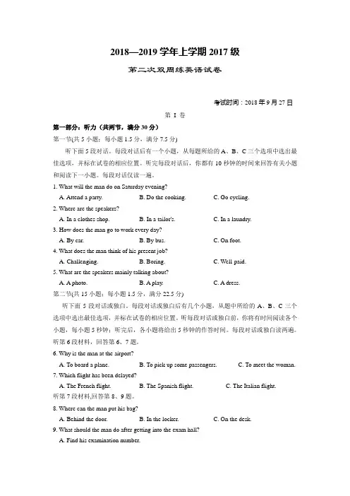 湖北省沙市中学2018-2019学年高二上学期第二次双周考英语试题Word版含答案