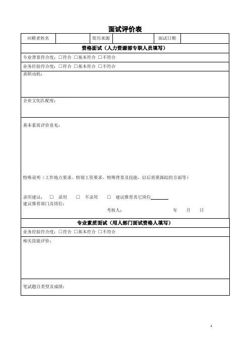 面试评价表
