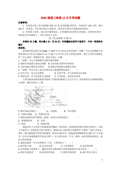 2020届高三地理12月月考试题
