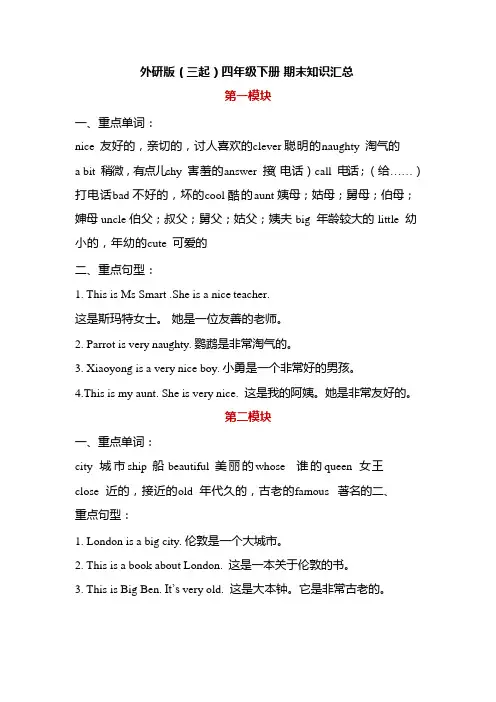 外研版(三起)四年级英语下册 期末知识汇总