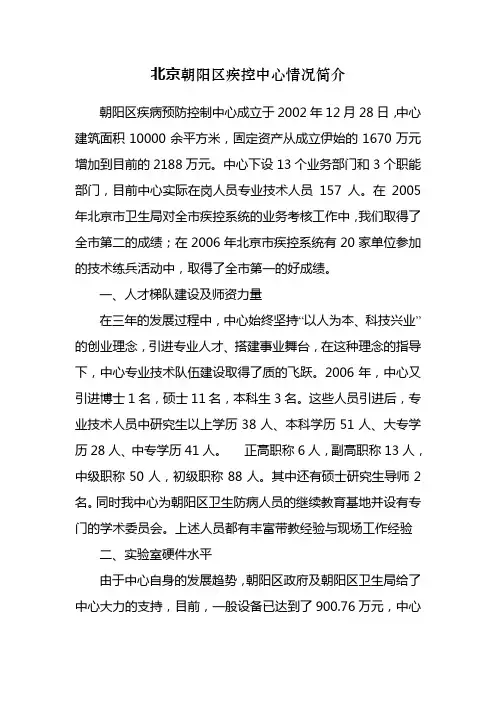 北京朝阳区疾控中心情况简介