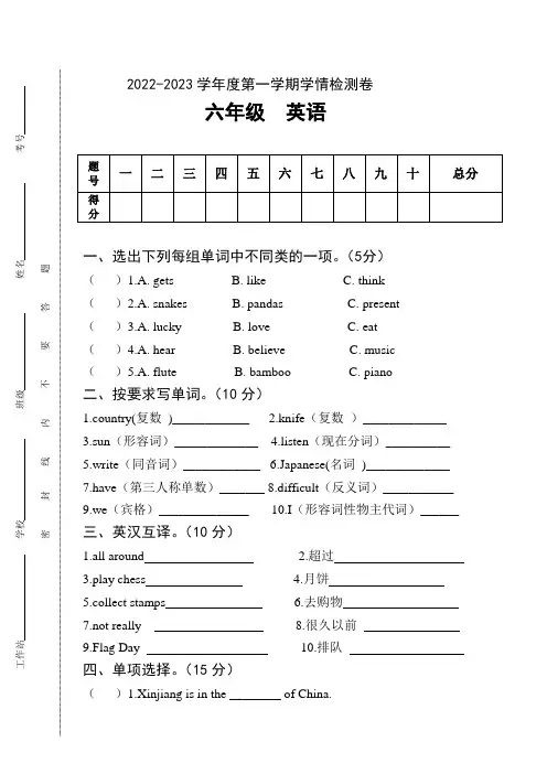 期末学情检测卷(试题)外研版(三起)英语六年级上册
