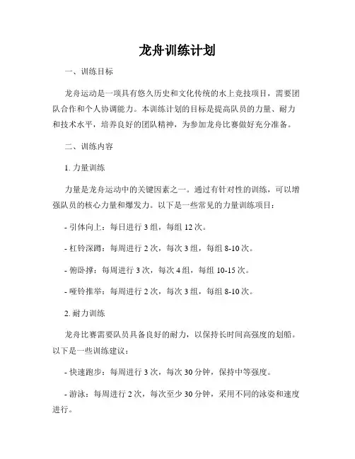 龙舟训练计划