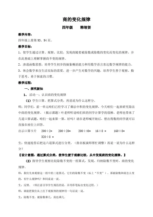 商的变化规律和商不变的规律
