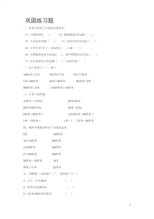 巩固练习题