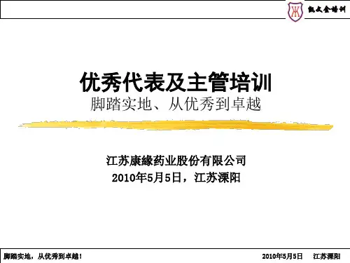 医药代表销售八步骤、四部曲