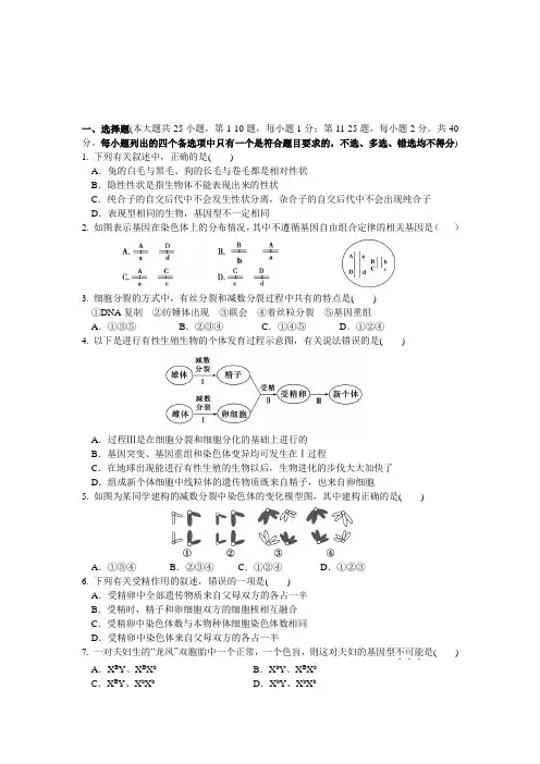 《首发》浙江省绍兴市第一中学2016-2017学年高二上学期回头考试生物试卷Word版含答案