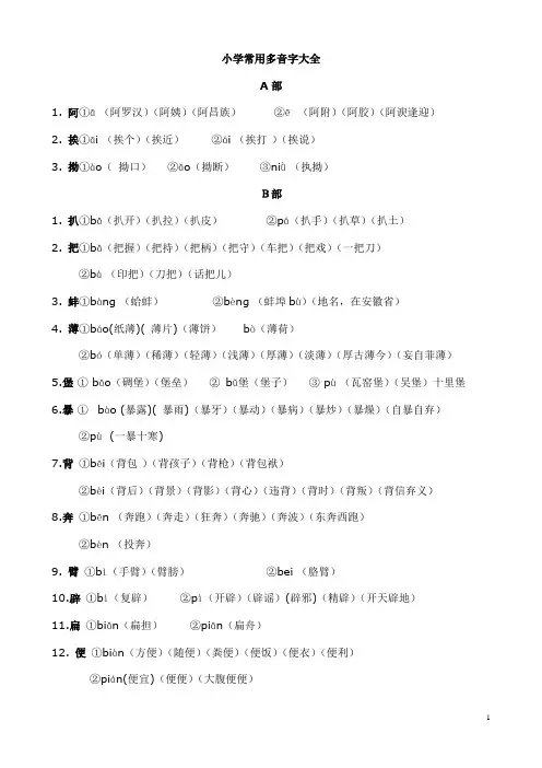 小学常用多音字大全 2