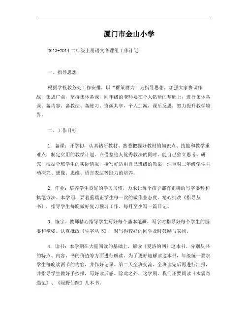 小学二年级语文备课组工作计划