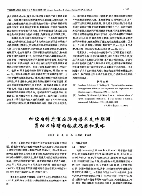 神经内科危重症肠内营养支持期间胃动力障碍的临床观察和策略