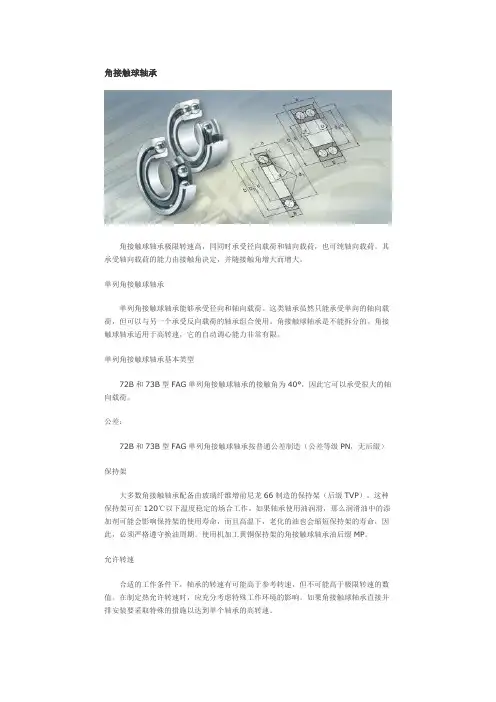 角接触球轴承