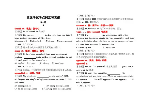 英语四级考试重点词汇和历年真题word文档