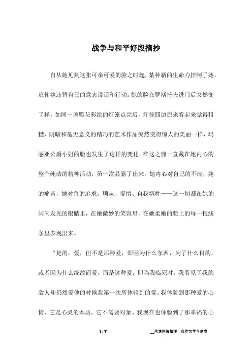 战争与和平好段摘抄