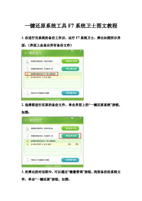 一键还原系统工具F7系统卫士图文教程