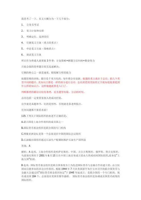 一个四次国省考140分的秘籍