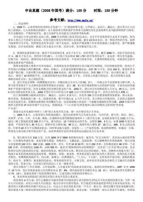 申论真题及答案汇总