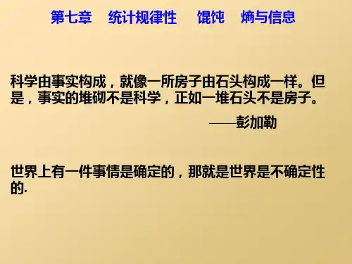 物理学史与基本物理概念简介 第七讲