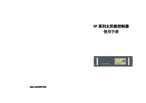 384vdc 50a-100a高压控制器说明书(中文)排版