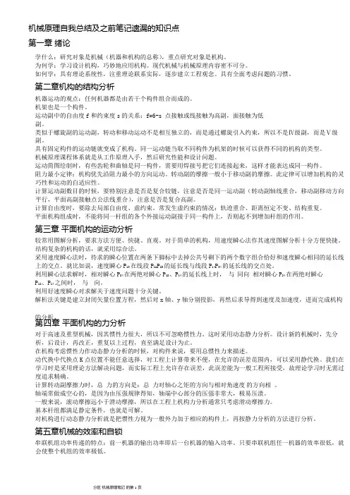 机械原理笔记