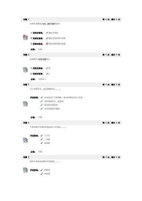 建筑识图总作业1