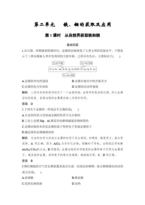 苏教版高中化学必修一 3.2.1从自然界中获取铁和铜 同步练习3