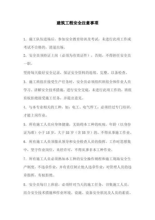 建筑工程安全注意事项
