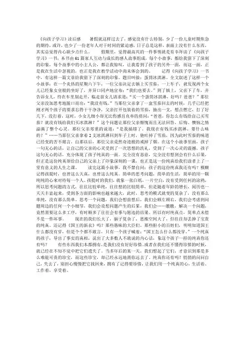 《向孩子学习》读后感 3