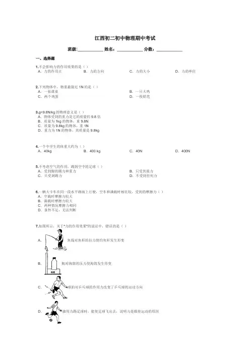 江西初二初中物理期中考试带答案解析
