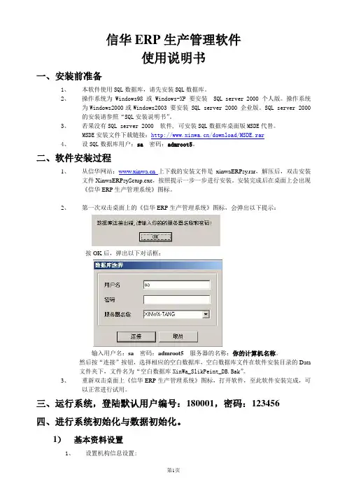 信华ERP使用说明书