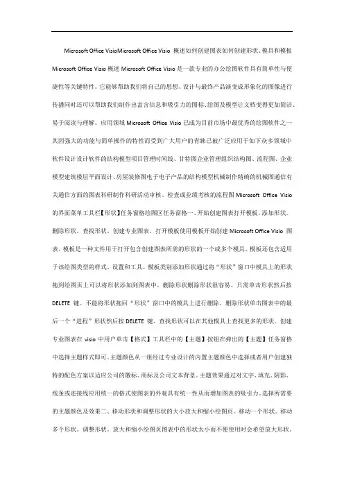 visio使用详细教程