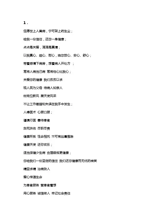 医院形象宣传标语口号