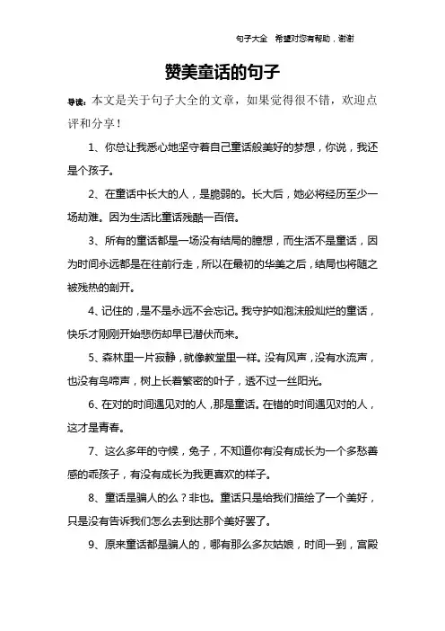 赞美童话的句子