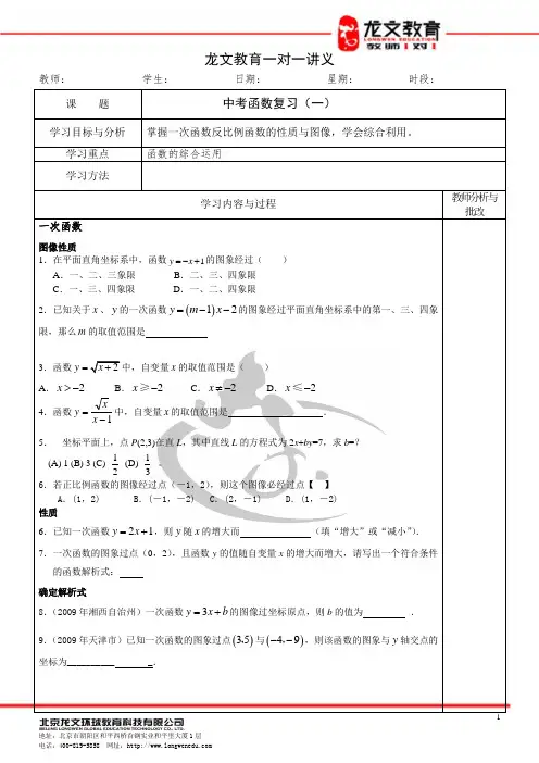 中考函数复习一讲义