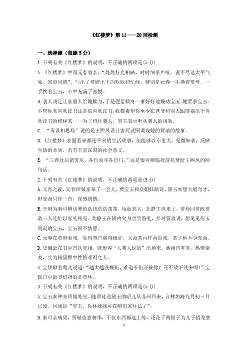 红楼梦11——20回试题及答案xin