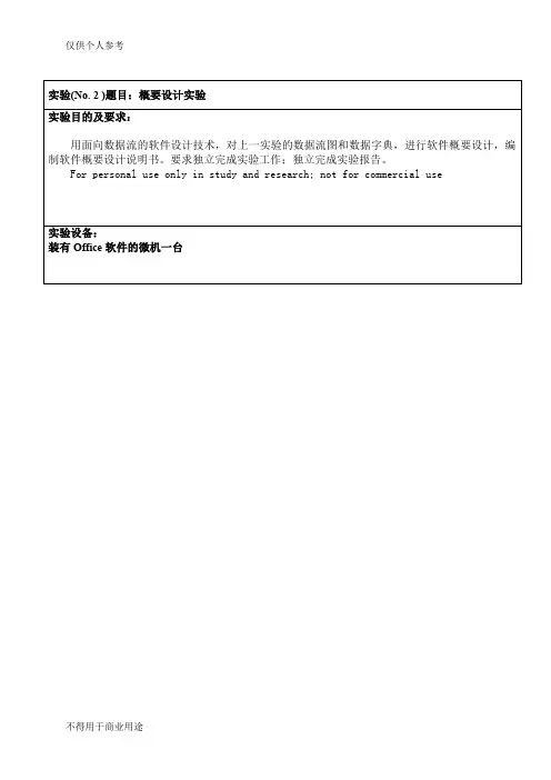 校医院信息管理系统概要设计说明