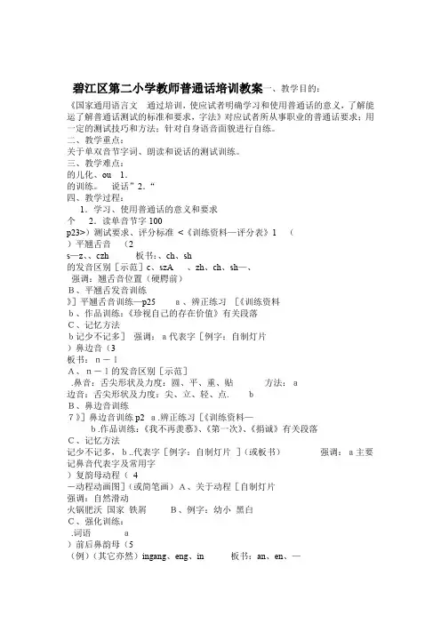 普通话培训教案 2