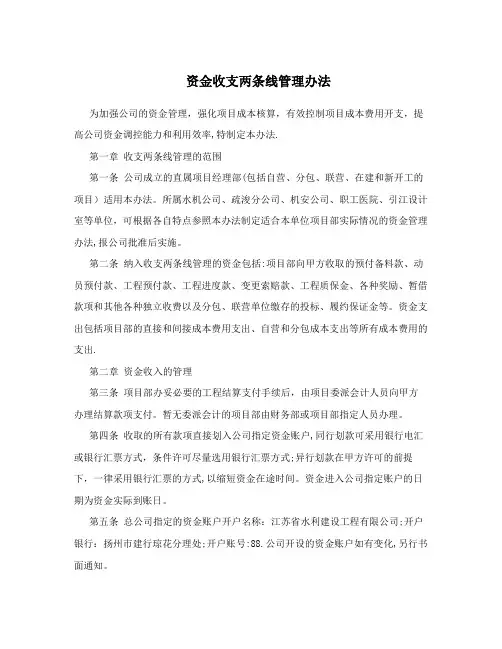资金收支两条线管理办法
