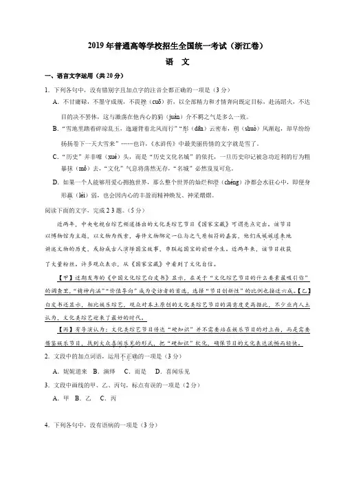 (完整word版)2019年浙江卷语文高考真题