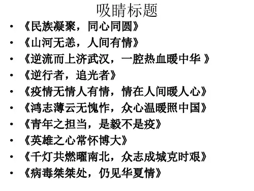 高中语文复习 优秀作文标题