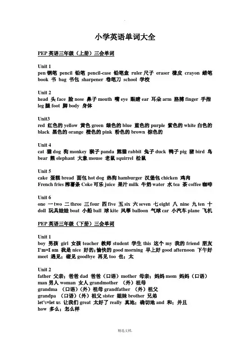 小学英语单词大全 2