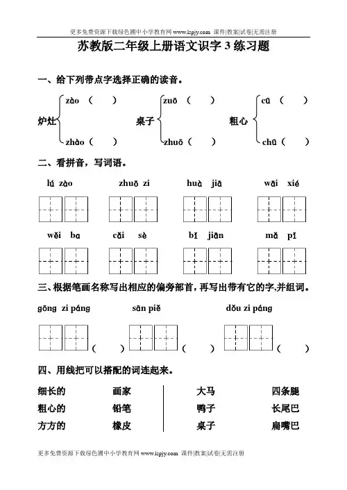 苏教版二年级上册语文识字3练习题