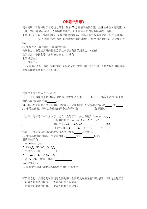 八年级数学上册 12.1《全等三角形》导学案2(无答案)(新版)新人教版