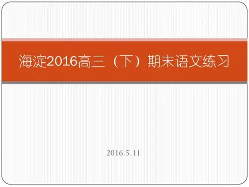 2016海淀二模诗歌讲评