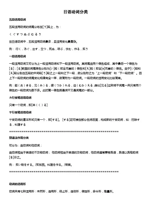 五段动词和一段动词