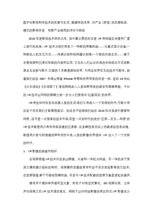 数字化影视制作与生活