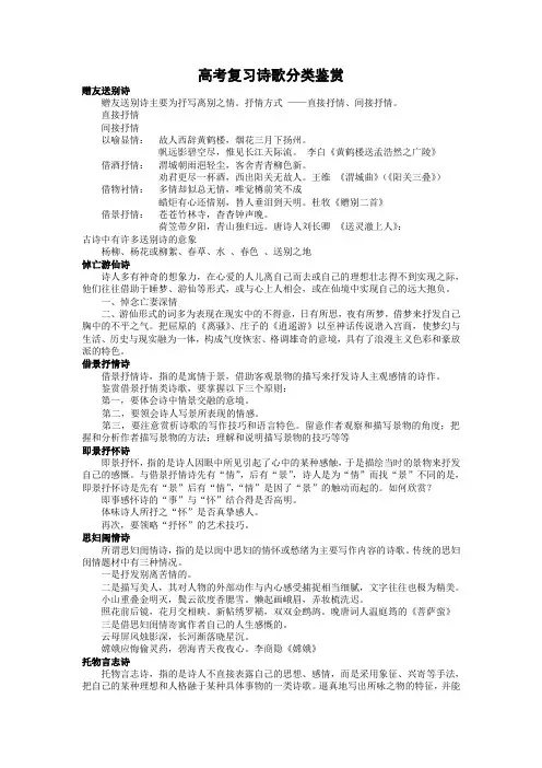 高三语文  高考复习诗歌分类鉴赏